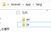 laravel-language-ja